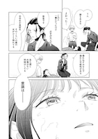 「どこよりも遠い場所にいる君へ」第1話より