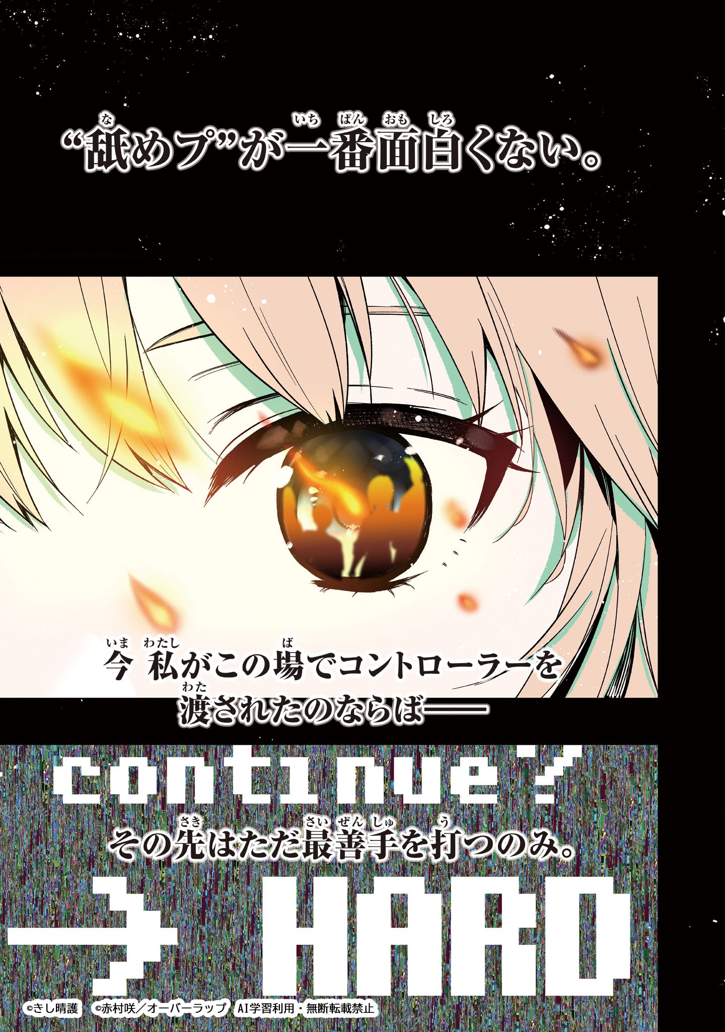 「大草原の小さな領主 ～元廃ゲーマーな転生幼女の楽しいハードモード辺境開拓記～」試し読み（1/8）