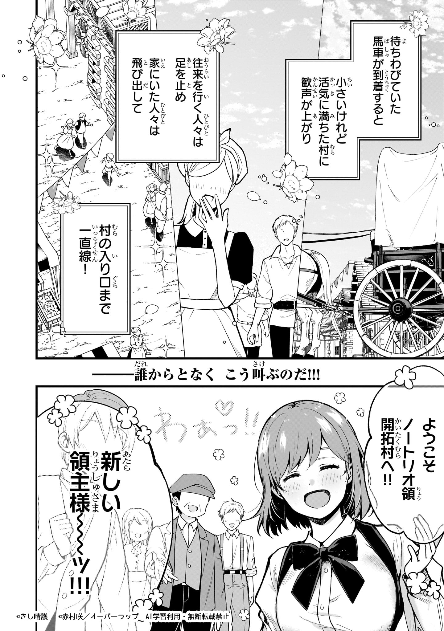 「大草原の小さな領主 ～元廃ゲーマーな転生幼女の楽しいハードモード辺境開拓記～」試し読み（2/8）