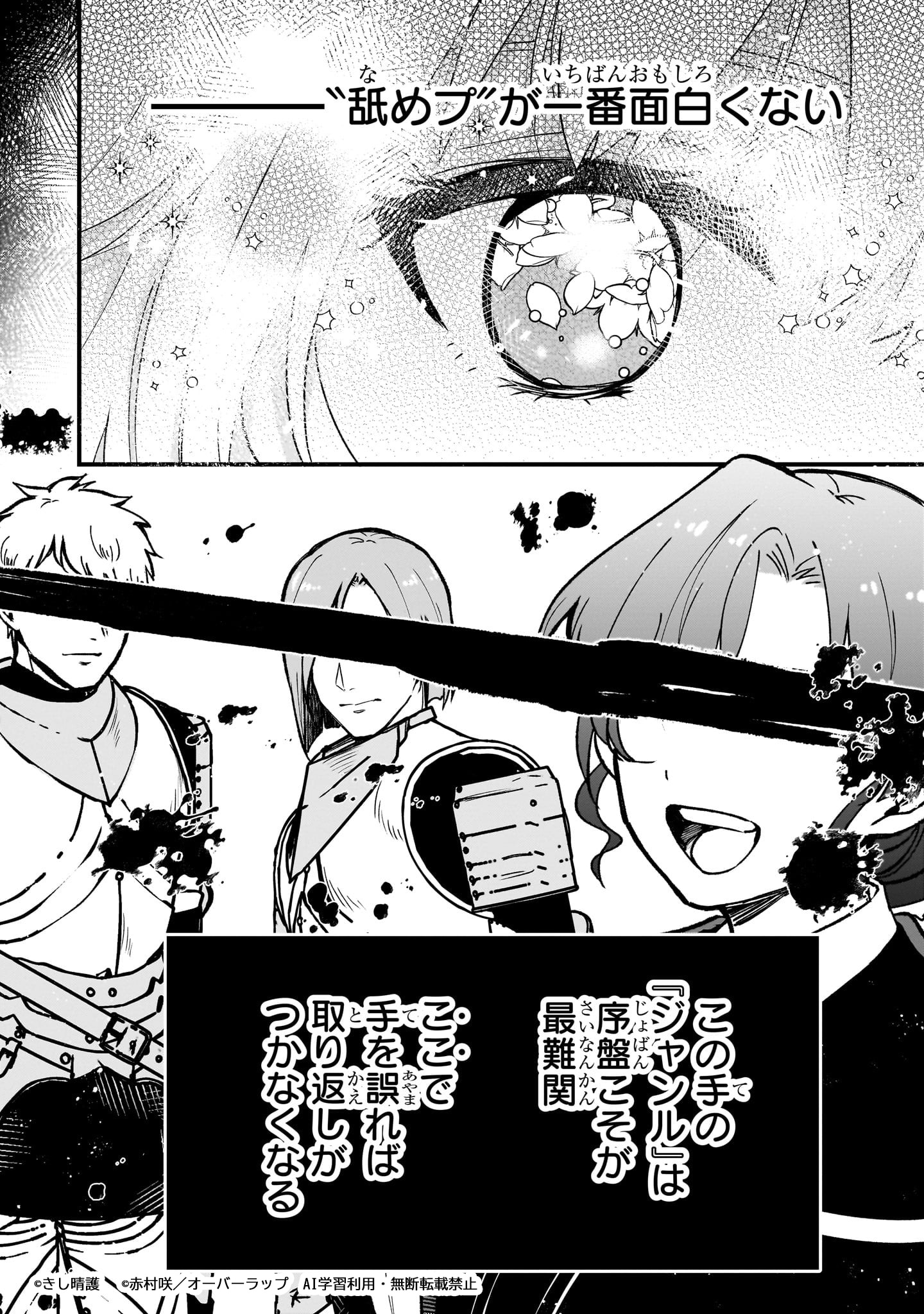 「大草原の小さな領主 ～元廃ゲーマーな転生幼女の楽しいハードモード辺境開拓記～」試し読み（6/8）