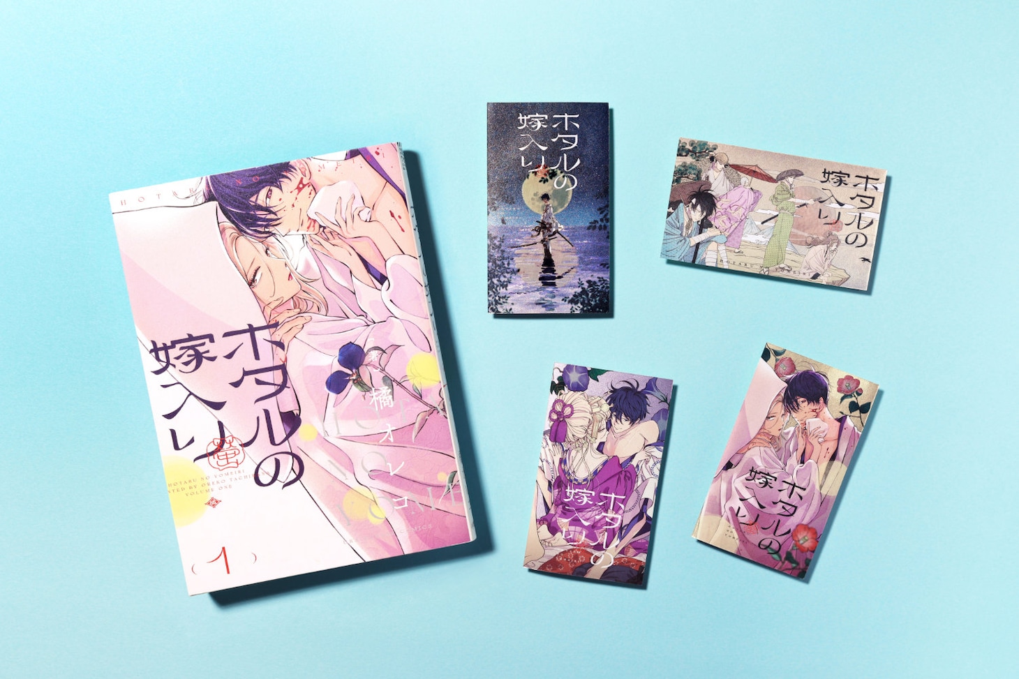 「ホタルの嫁入り」1巻と配布されるステッカー