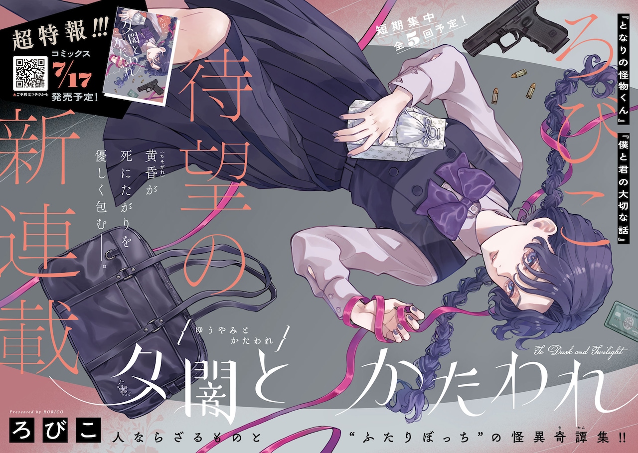 「夕闇とかたわれ」より