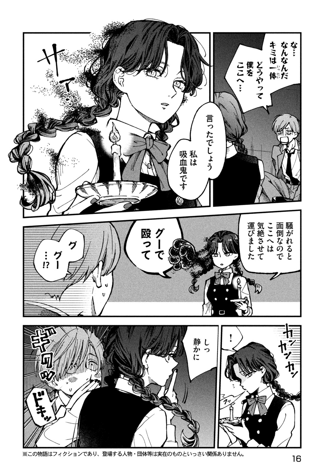 人間と怪異“片割れ”同士の出会いを描く連作短編、ろびこ青年誌初連載「夕闇とかたわれ」