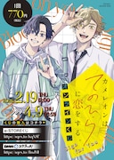 「カメレオンはてのひらに恋をする。」オンラインくじのビジュアル
