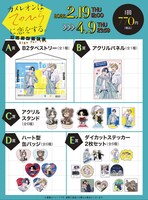 「カメレオンはてのひらに恋をする。」オンラインくじの商品一覧