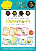 「カメレオンはてのひらに恋をする。」オンラインくじの購入特典