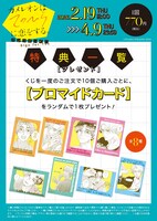 「カメレオンはてのひらに恋をする。」オンラインくじの購入特典