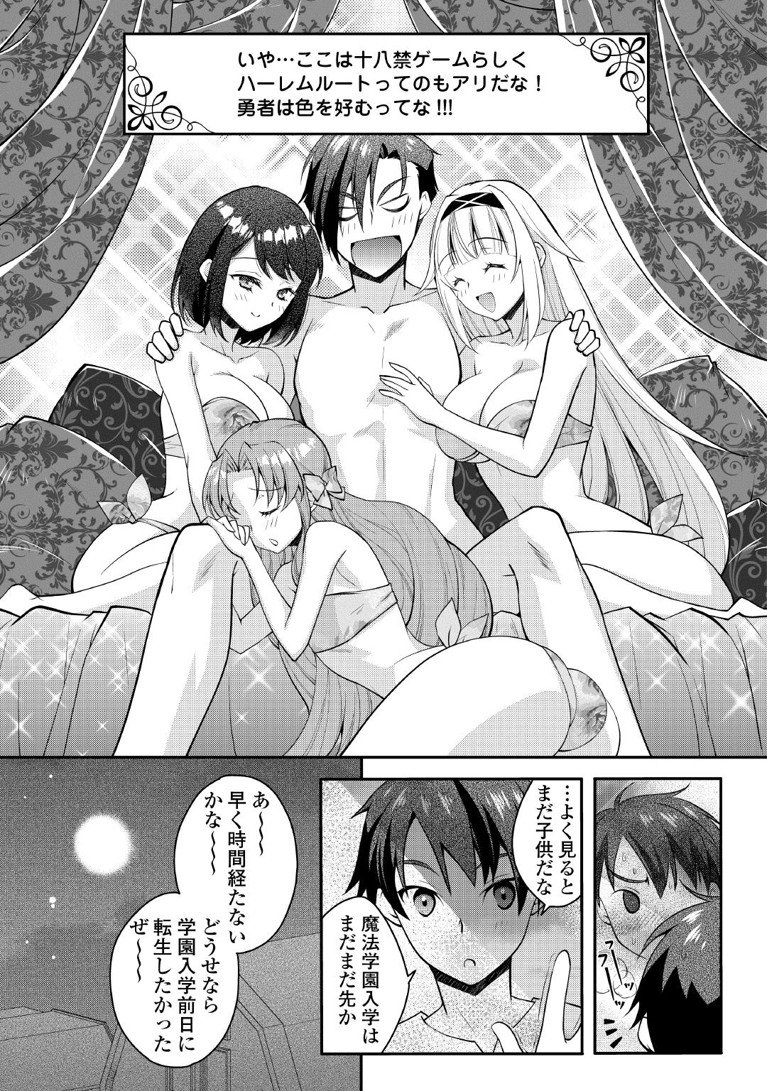 「序盤でボコられるクズ悪役貴族に転生した俺、死にたくなくて強くなったら主人公にキレられました。」1巻より