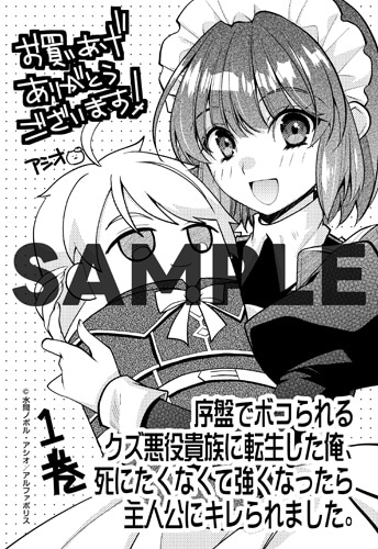 「序盤でボコられるクズ悪役貴族に転生した俺、死にたくなくて強くなったら主人公にキレられました。」1巻の購入特典