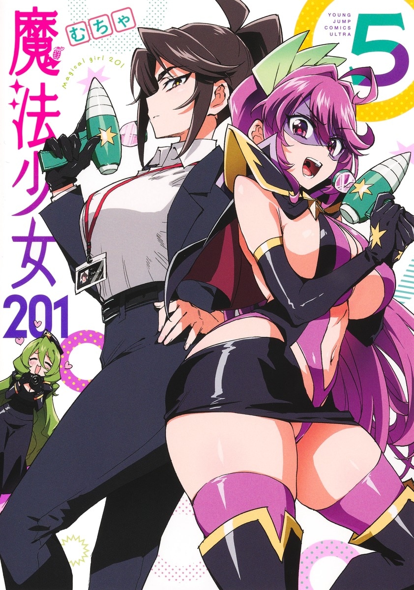 魔法少女201」5巻発売 メロンブックスでポップアップ開催、新作