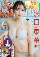 月刊ヤングマガジン3号