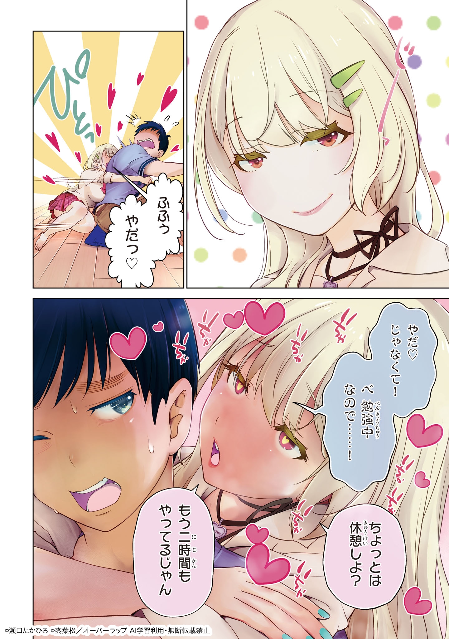 「お隣さんのギャルが僕を惚れさせたくて全力すぎる」試し読み（2/8）