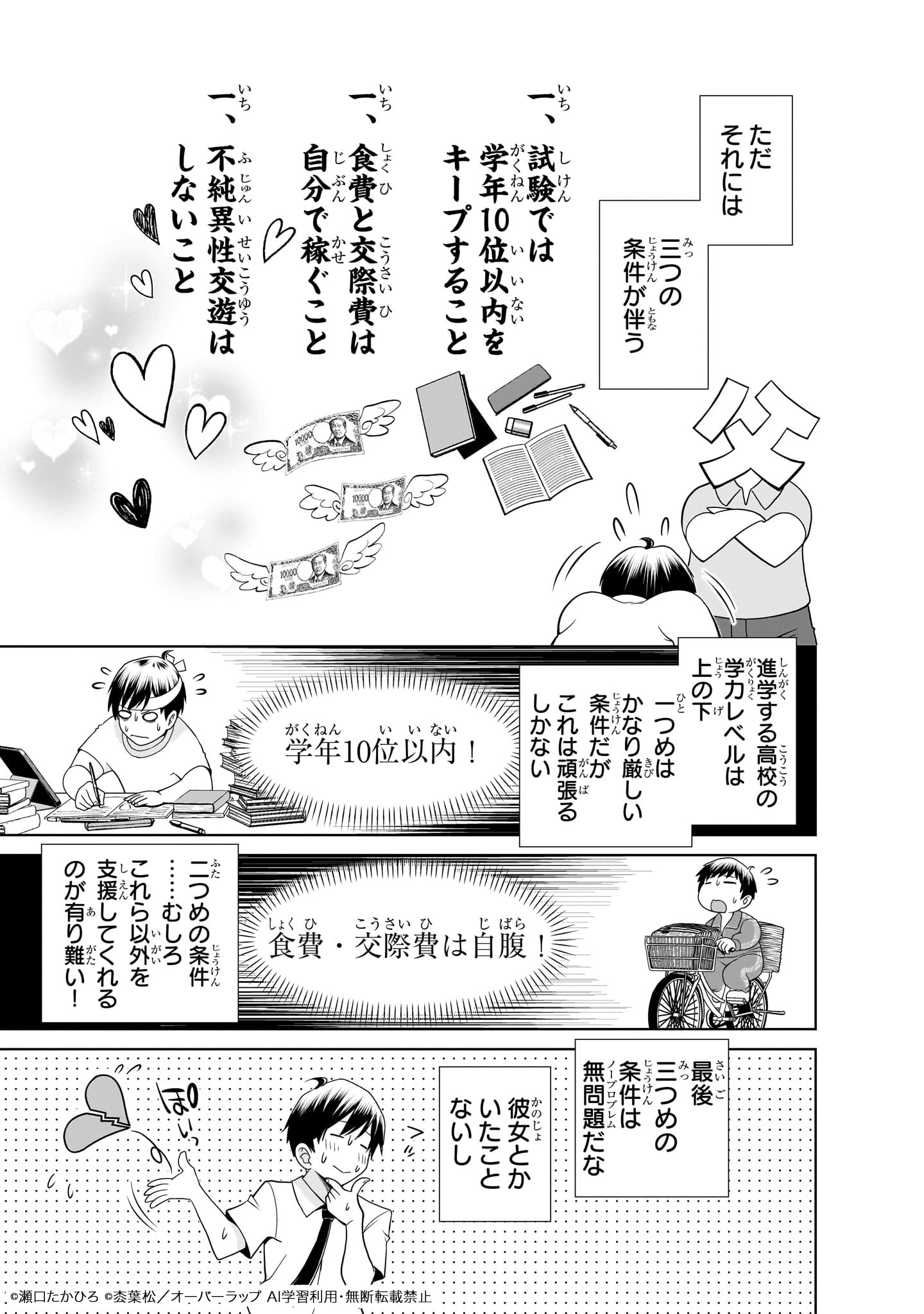 「お隣さんのギャルが僕を惚れさせたくて全力すぎる」試し読み（5/8）