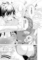 「お隣さんのギャルが僕を惚れさせたくて全力すぎる」試し読み（6/8）