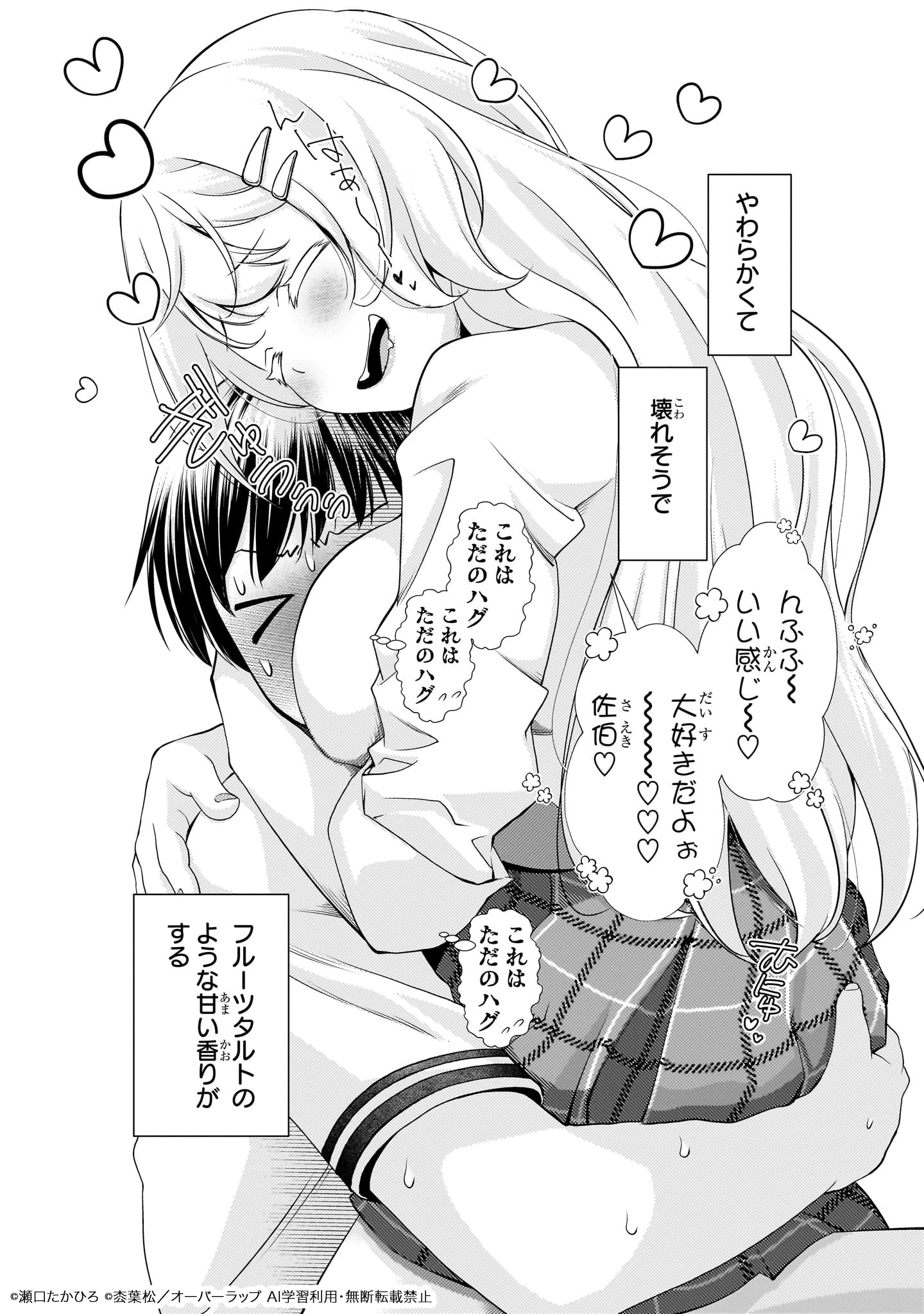 「お隣さんのギャルが僕を惚れさせたくて全力すぎる」試し読み（8/8）