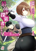 「経験をスキルにする万能な能力を手に入れて、最強の探索者になりました～JKと一緒にダンジョン探索で成り上がる～」1巻