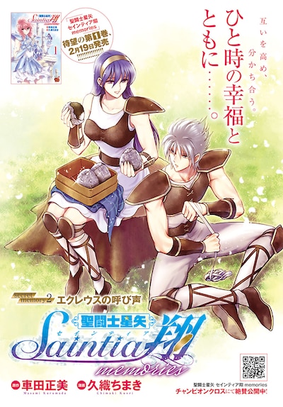 「聖闘士星矢 セインティア翔 memories」扉ページ