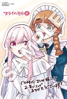 COMIC ZINで配布される特典のサンプル