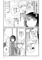 「天王寺くんは逃がしてくれない」