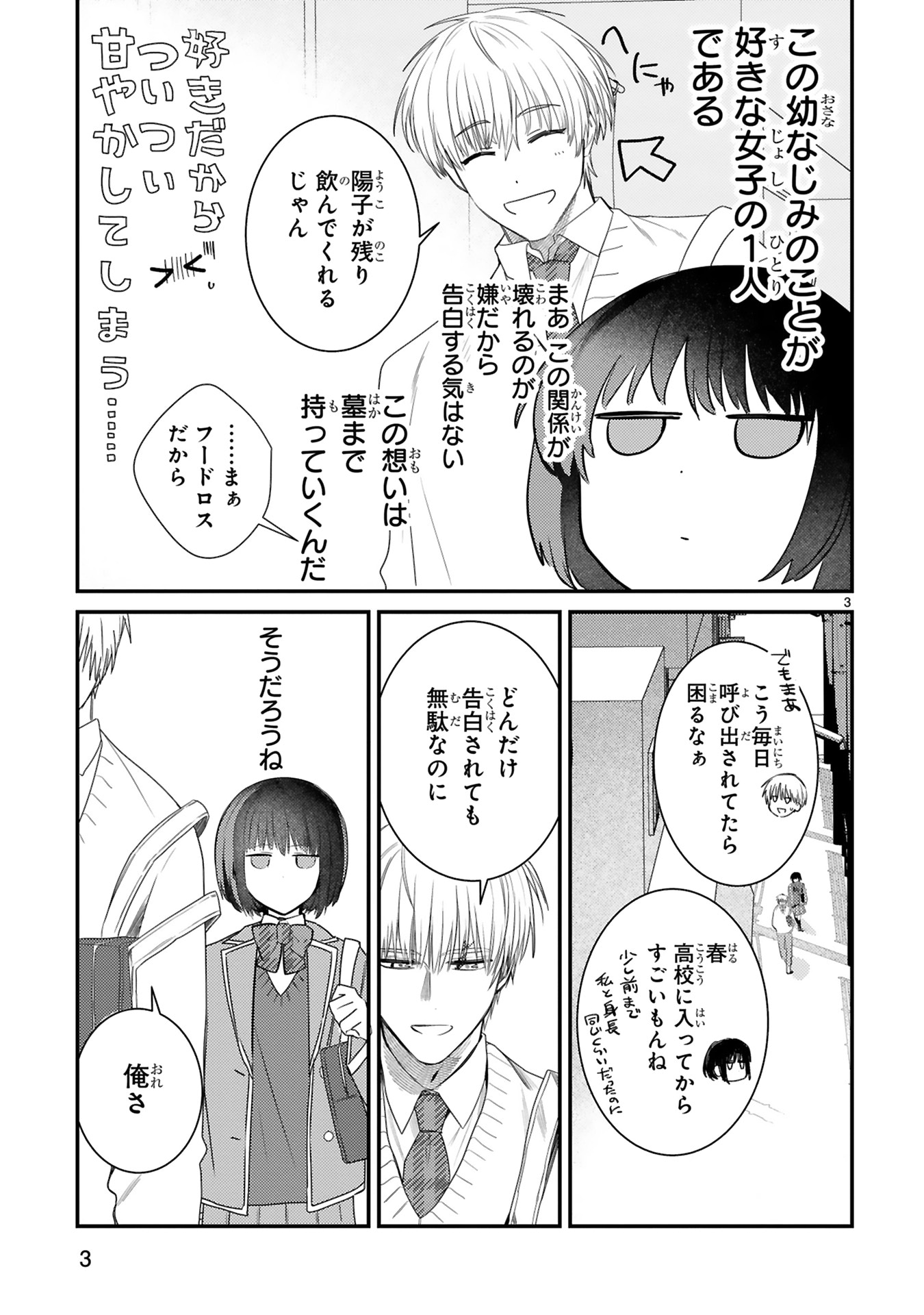 「天王寺くんは逃がしてくれない」