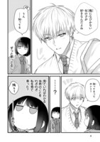 「天王寺くんは逃がしてくれない」