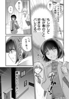 「天王寺くんは逃がしてくれない」