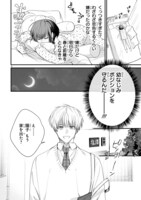 「天王寺くんは逃がしてくれない」