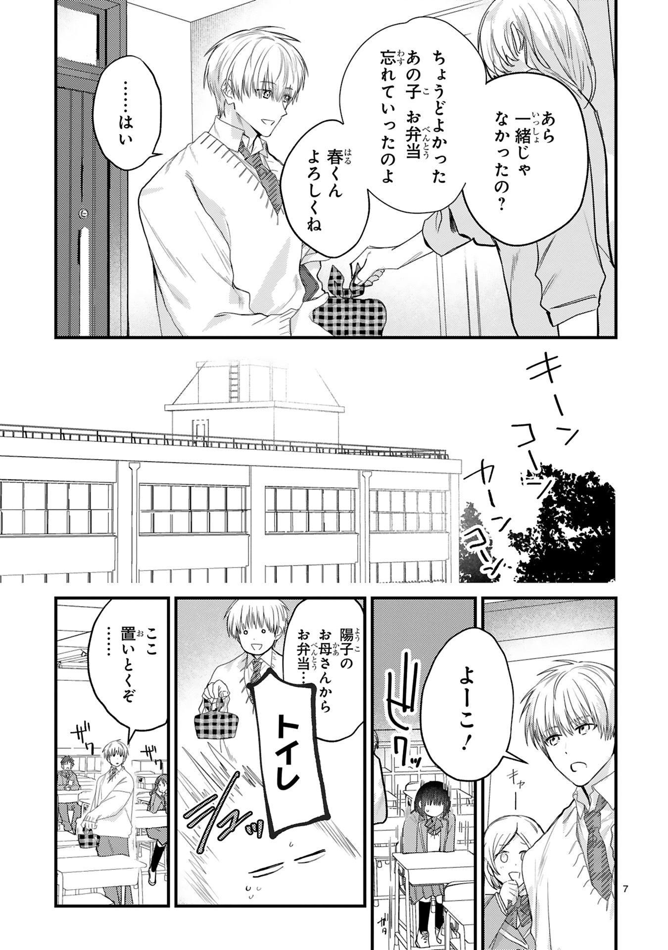 「天王寺くんは逃がしてくれない」