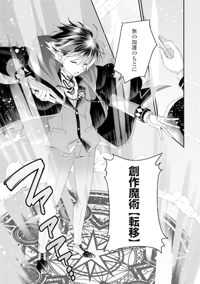 「天才第二王子は引きこもりたい 【穀潰士】の無自覚無双」1巻より