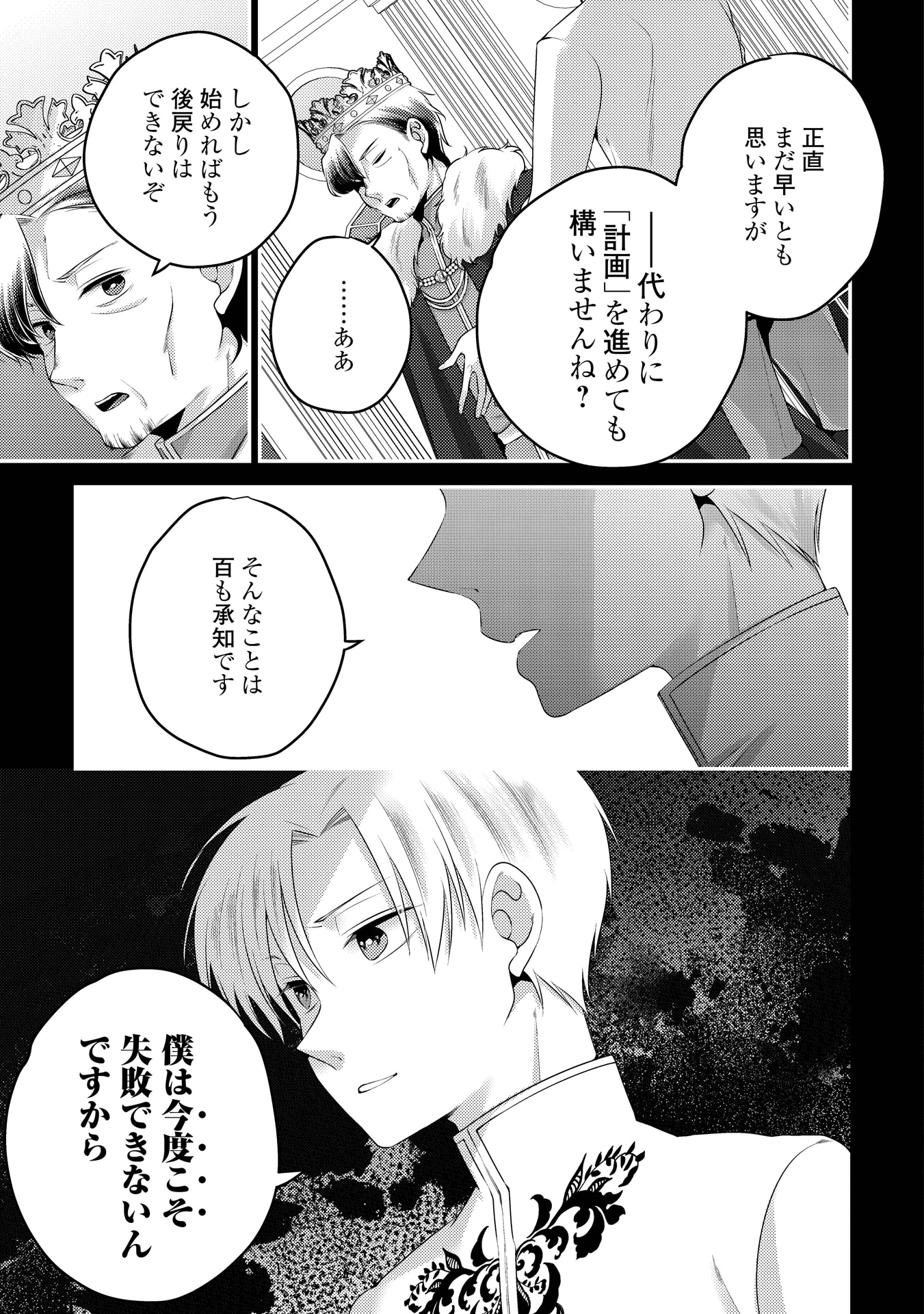 「天才第二王子は引きこもりたい 【穀潰士】の無自覚無双」1巻より