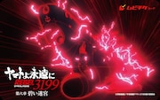 「ヤマトよ永遠に REBEL3199 第六章 碧い迷宮」第1弾特典付きムビチケカード