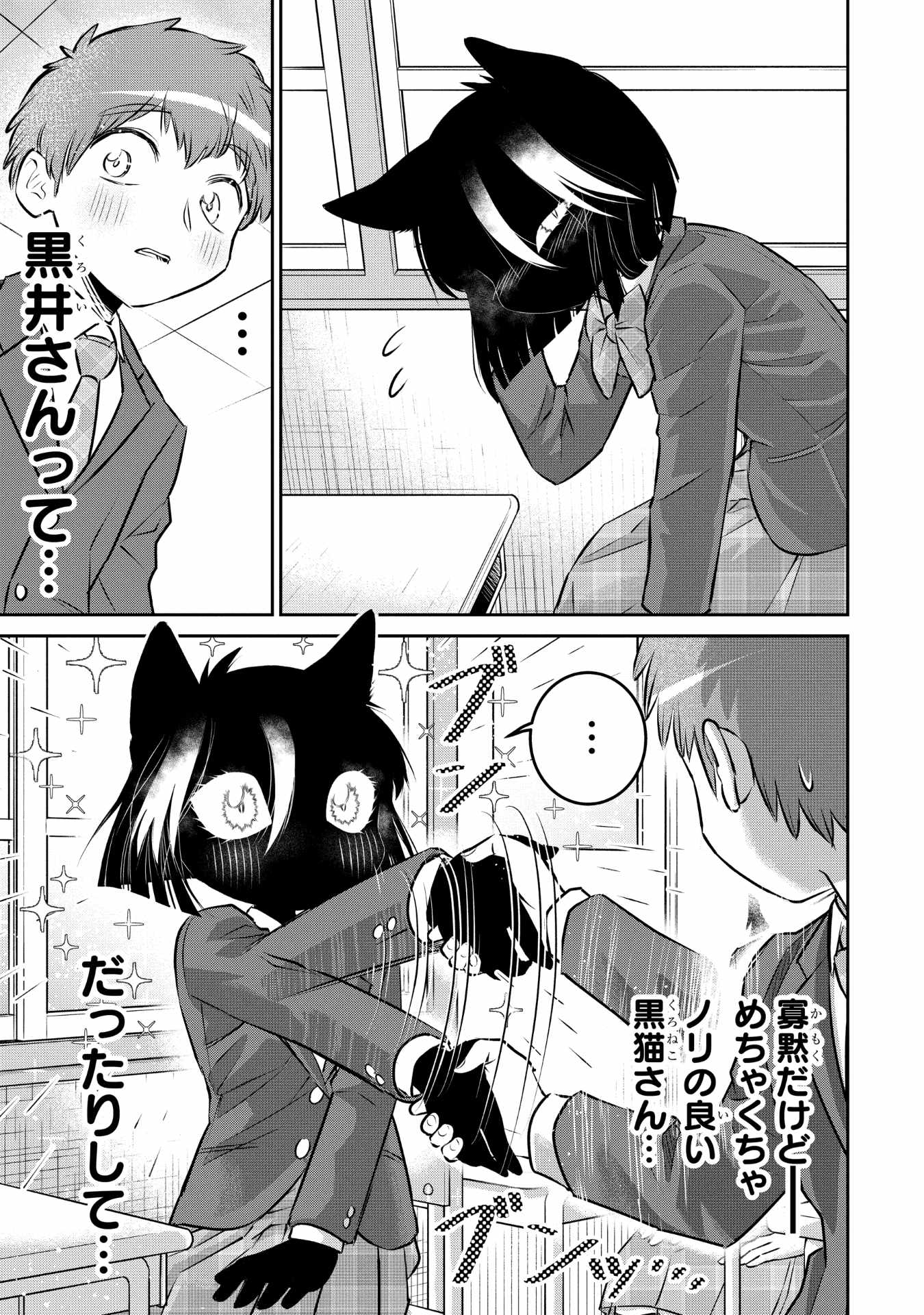 「寡黙だけどめちゃくちゃノリの良い黒猫ちゃん」1巻試し読み
