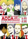 オノ・ナツメが描き下ろした「ACCA13区監察課」オンラインくじのメインビジュアル
