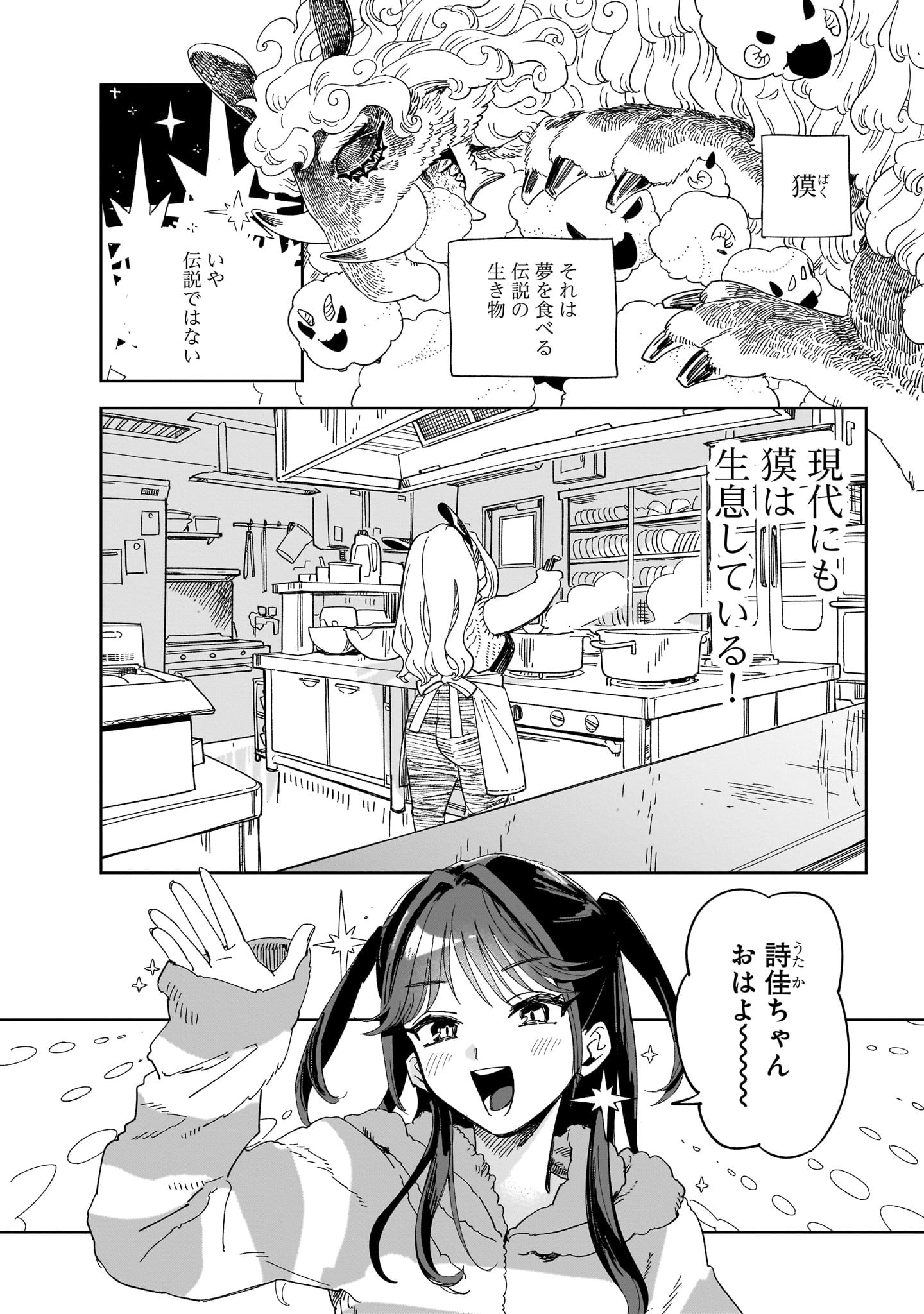 「バクガタリzzZ」1巻より