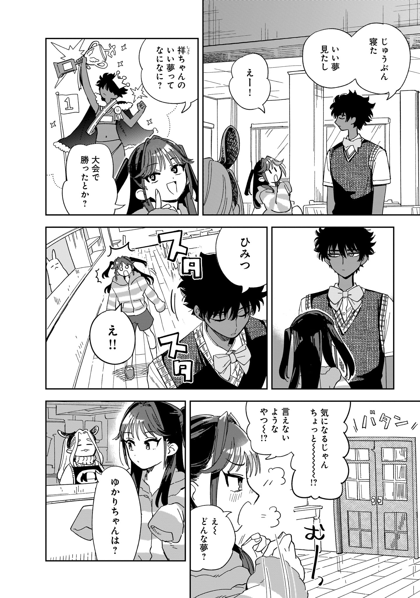 「バクガタリzzZ」1巻より