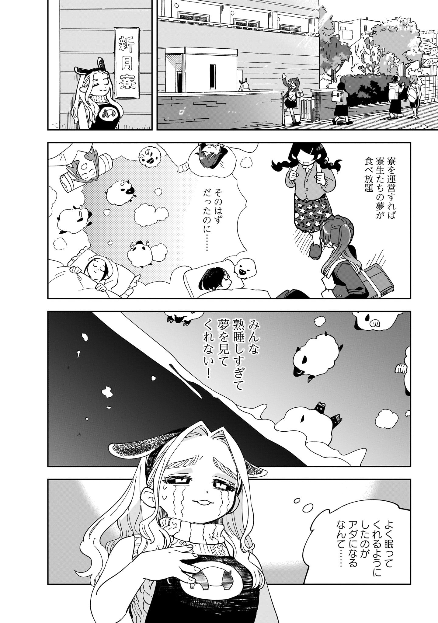 「バクガタリzzZ」1巻より