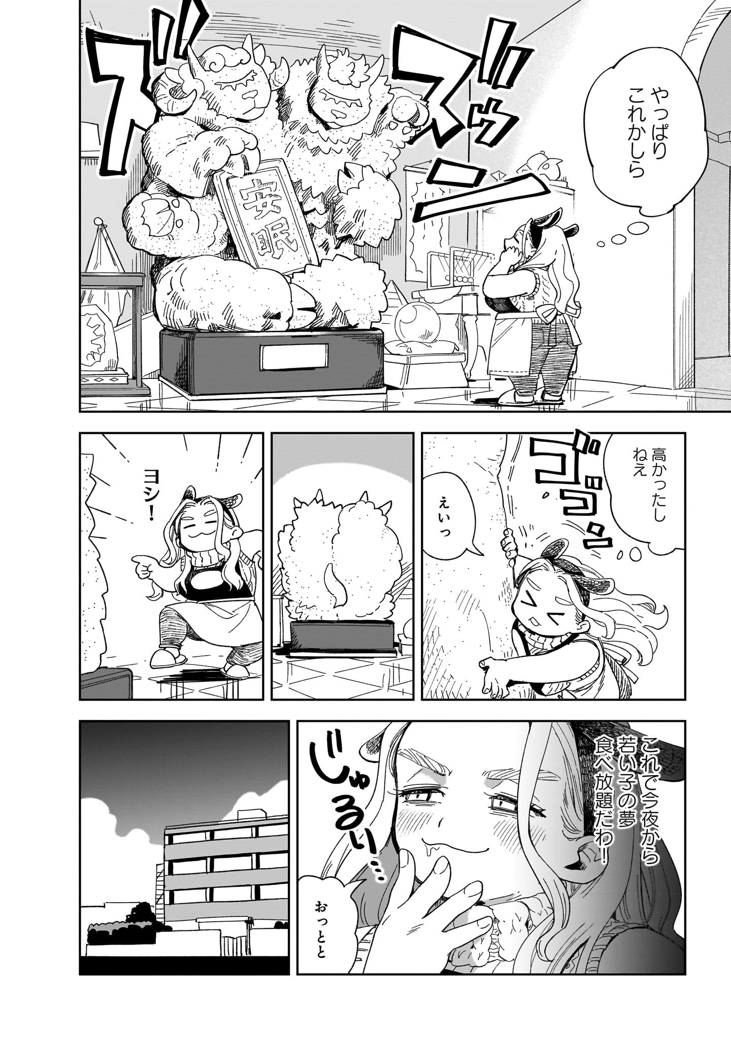 「バクガタリzzZ」1巻より