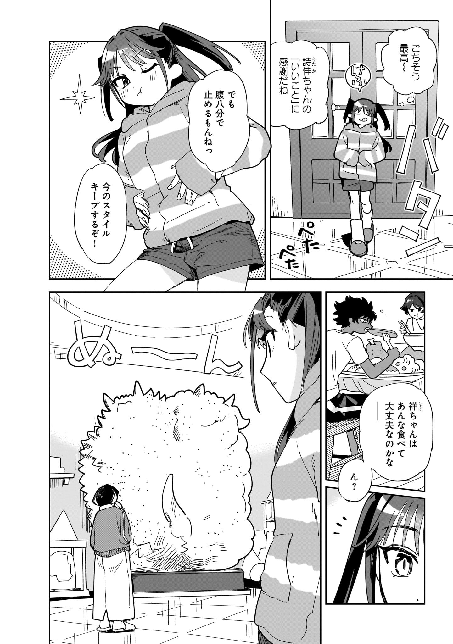 「バクガタリzzZ」1巻より