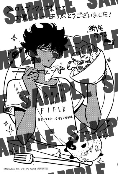 メロンブックス特典のサンプル [画像ギャラリー 11/12] - コミックナタリー