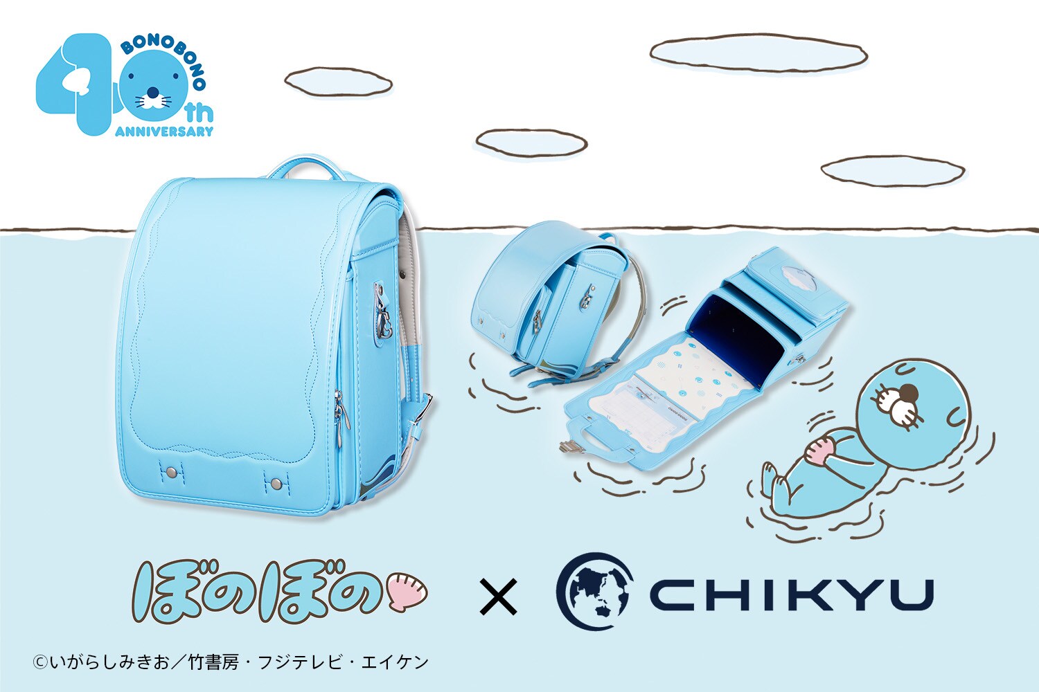 ぼのぼの」のランドセルが登場、ぼのぼのカラー×貝殻モチーフで楽しく