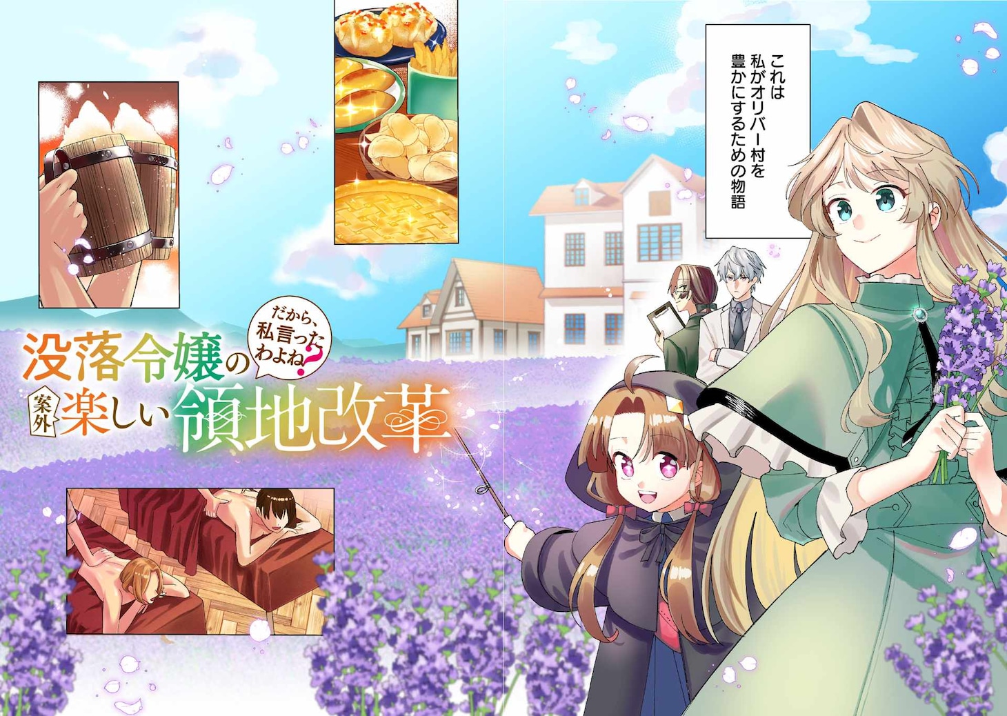 「だから、私言ったわよね？～没落令嬢の案外楽しい領地改革～」カラー見開き