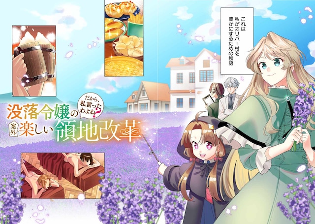 「だから、私言ったわよね？～没落令嬢の案外楽しい領地改革～」カラー見開き