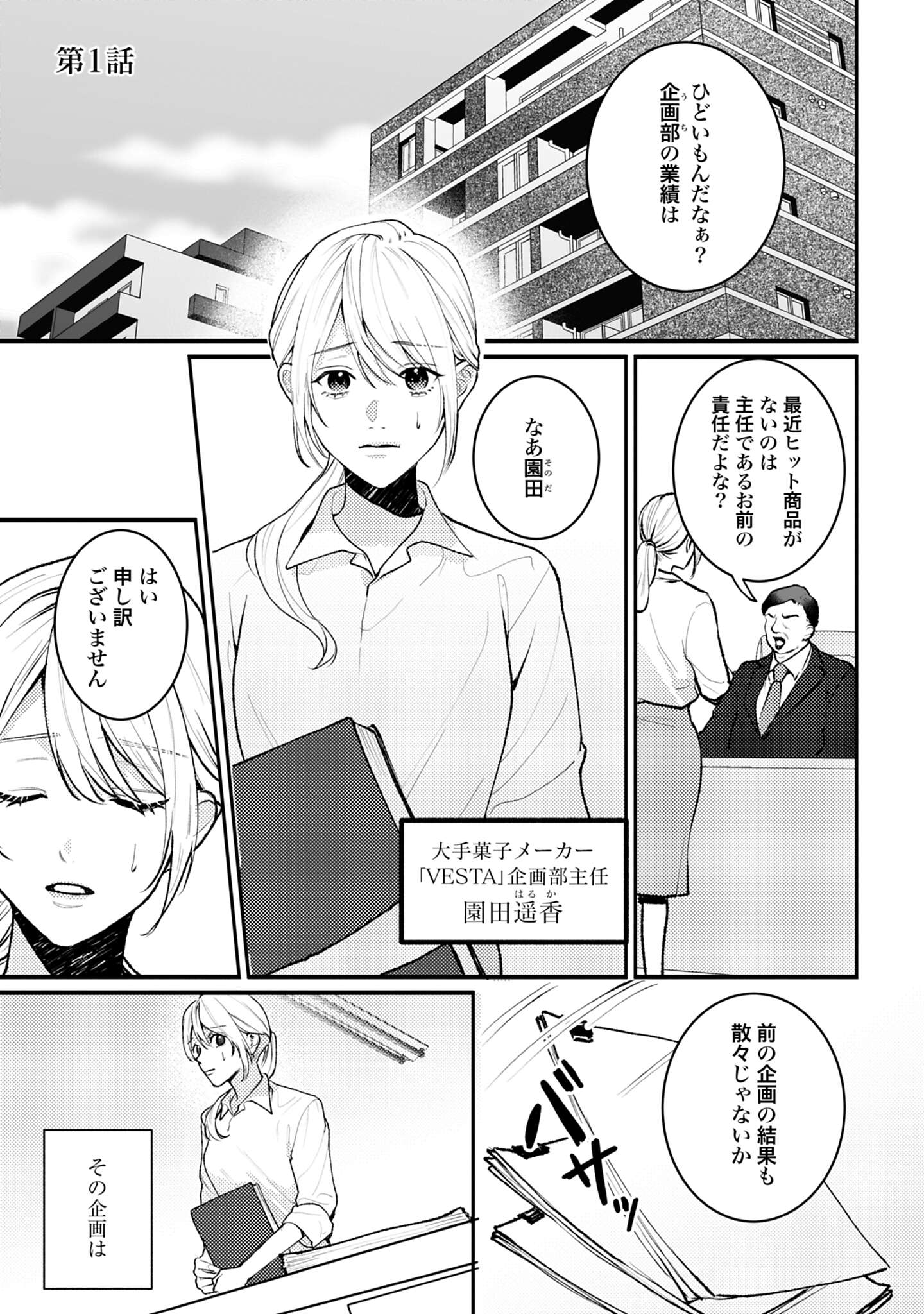 「同棲の甘い罠 エリート上司の恋愛事情」試し読み（1/8）