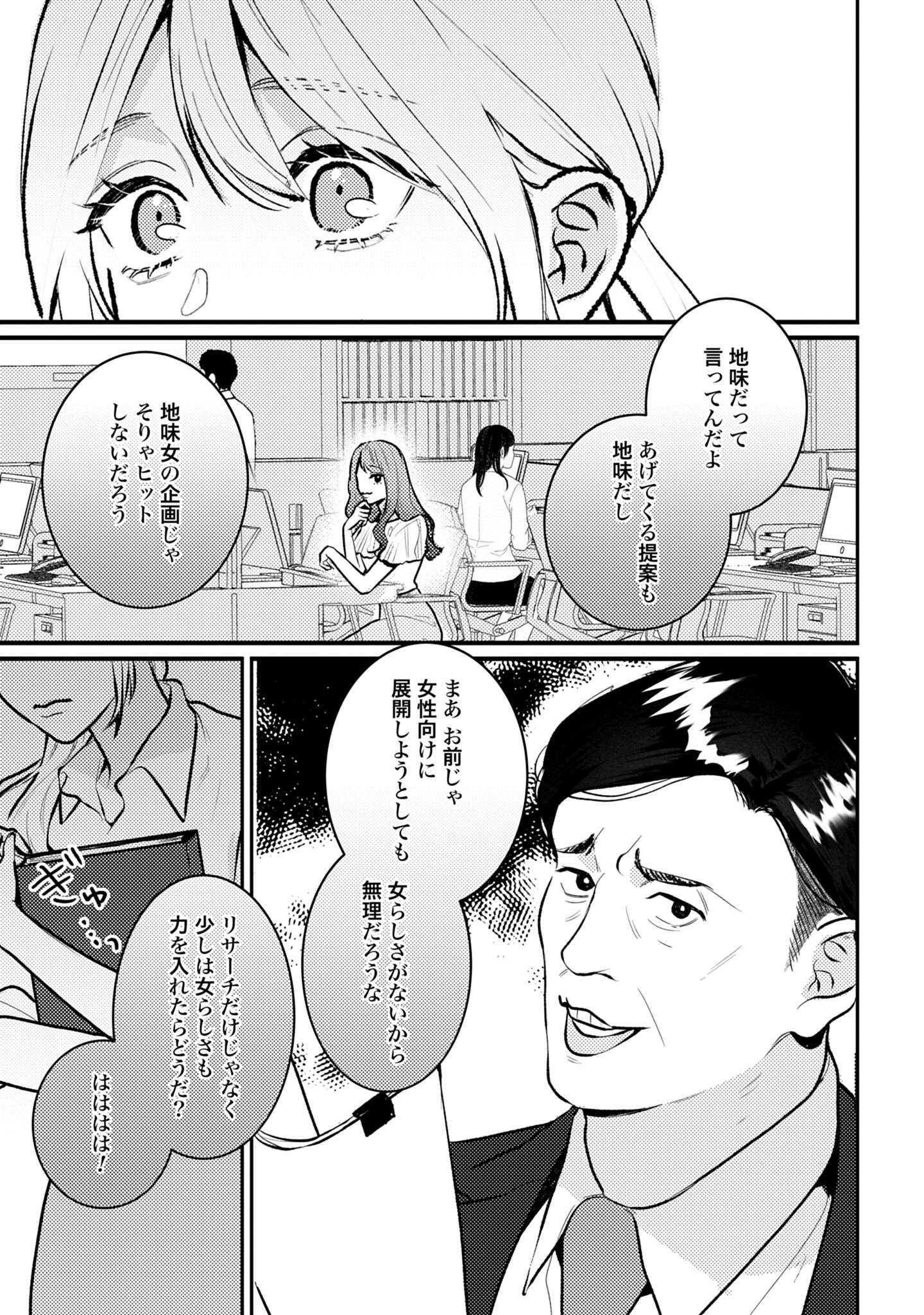 「同棲の甘い罠 エリート上司の恋愛事情」試し読み（2/8）