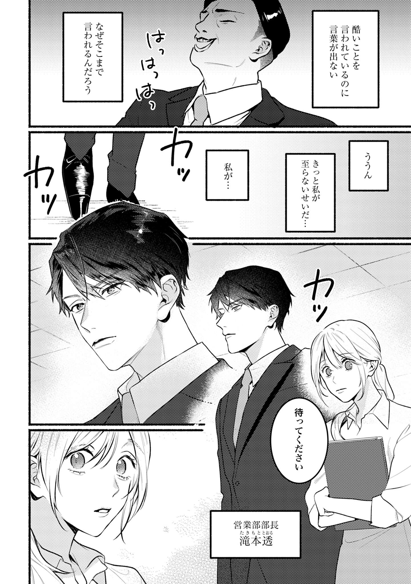 「同棲の甘い罠 エリート上司の恋愛事情」試し読み（3/8）