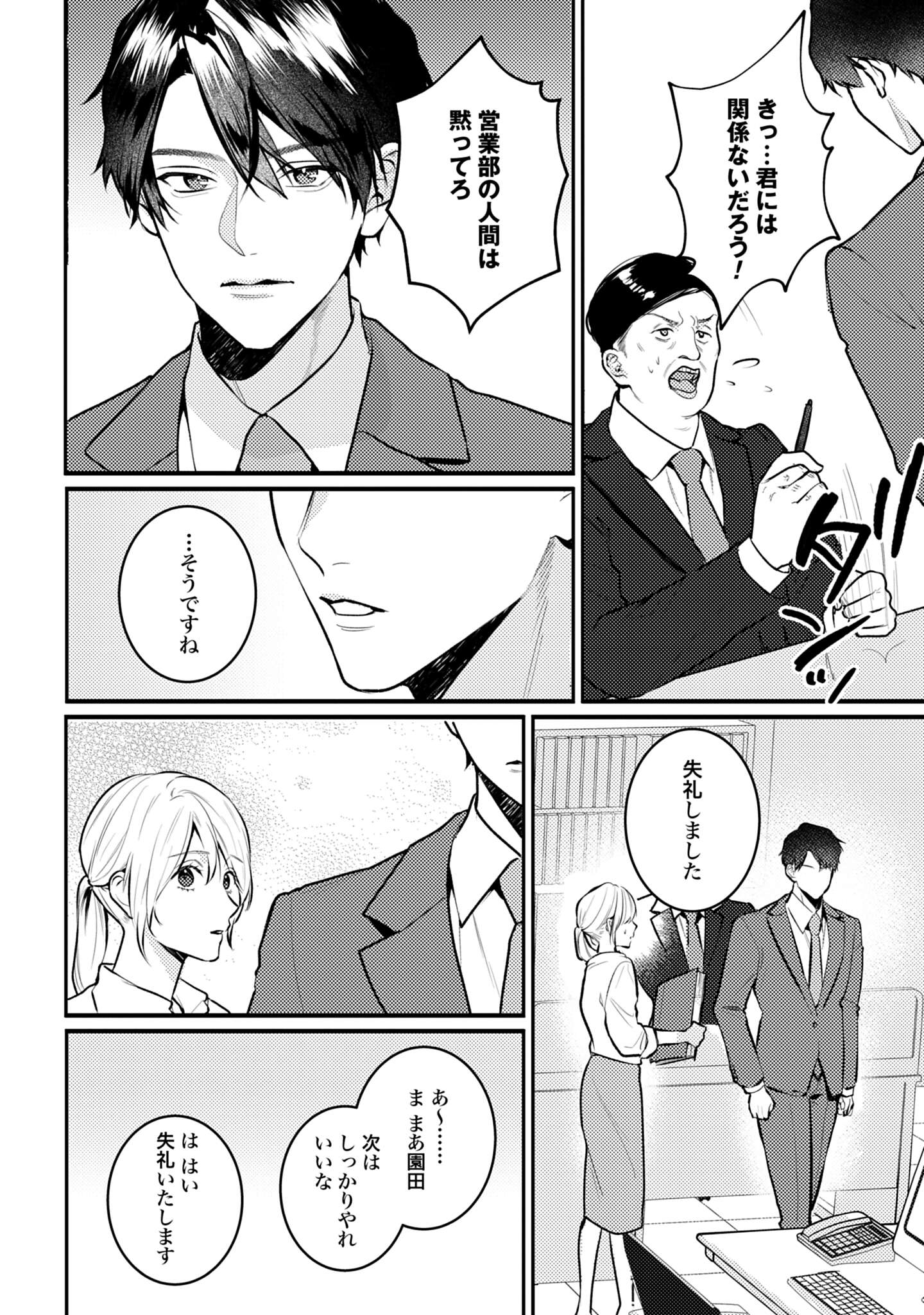 「同棲の甘い罠 エリート上司の恋愛事情」試し読み（4/8）