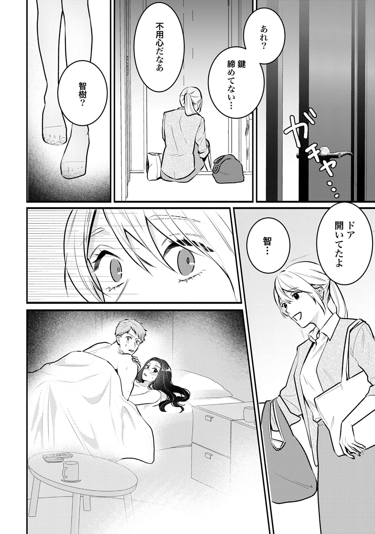 「同棲の甘い罠 エリート上司の恋愛事情」試し読み（5/8）