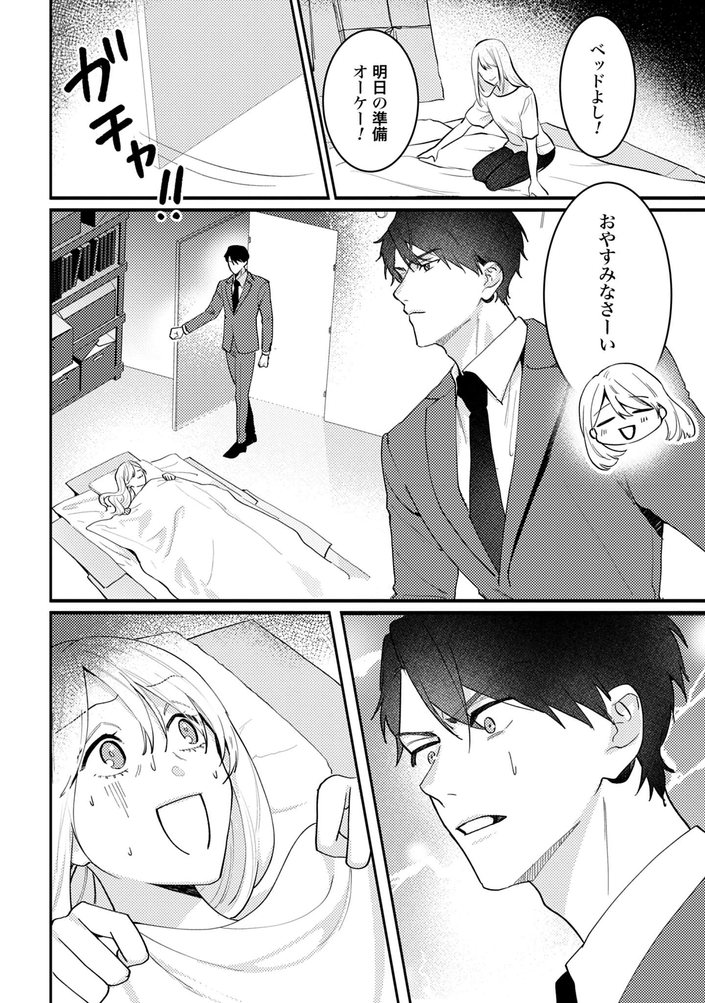 「同棲の甘い罠 エリート上司の恋愛事情」試し読み（7/8）