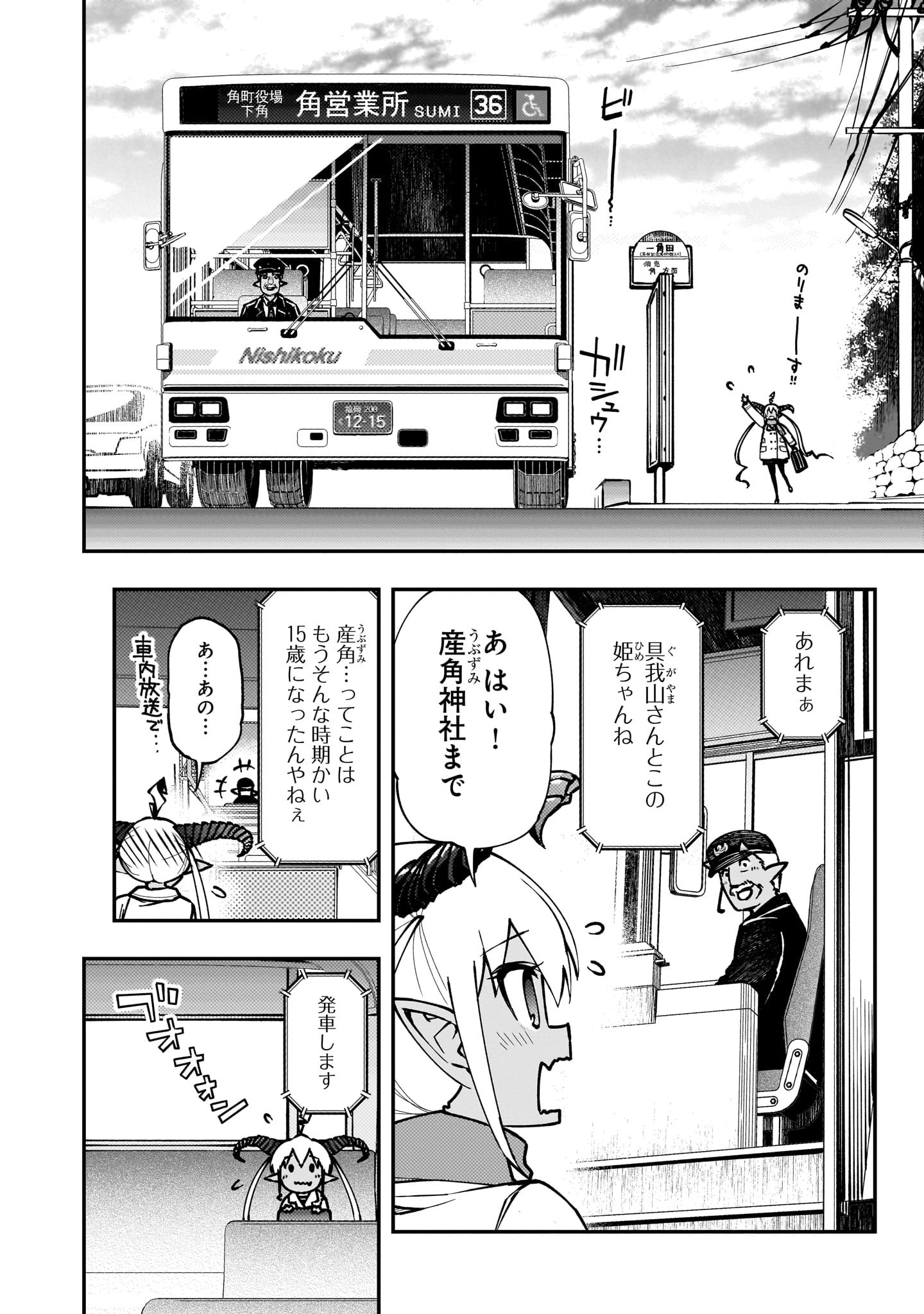 「ぐがぐもぐるてん」1巻より