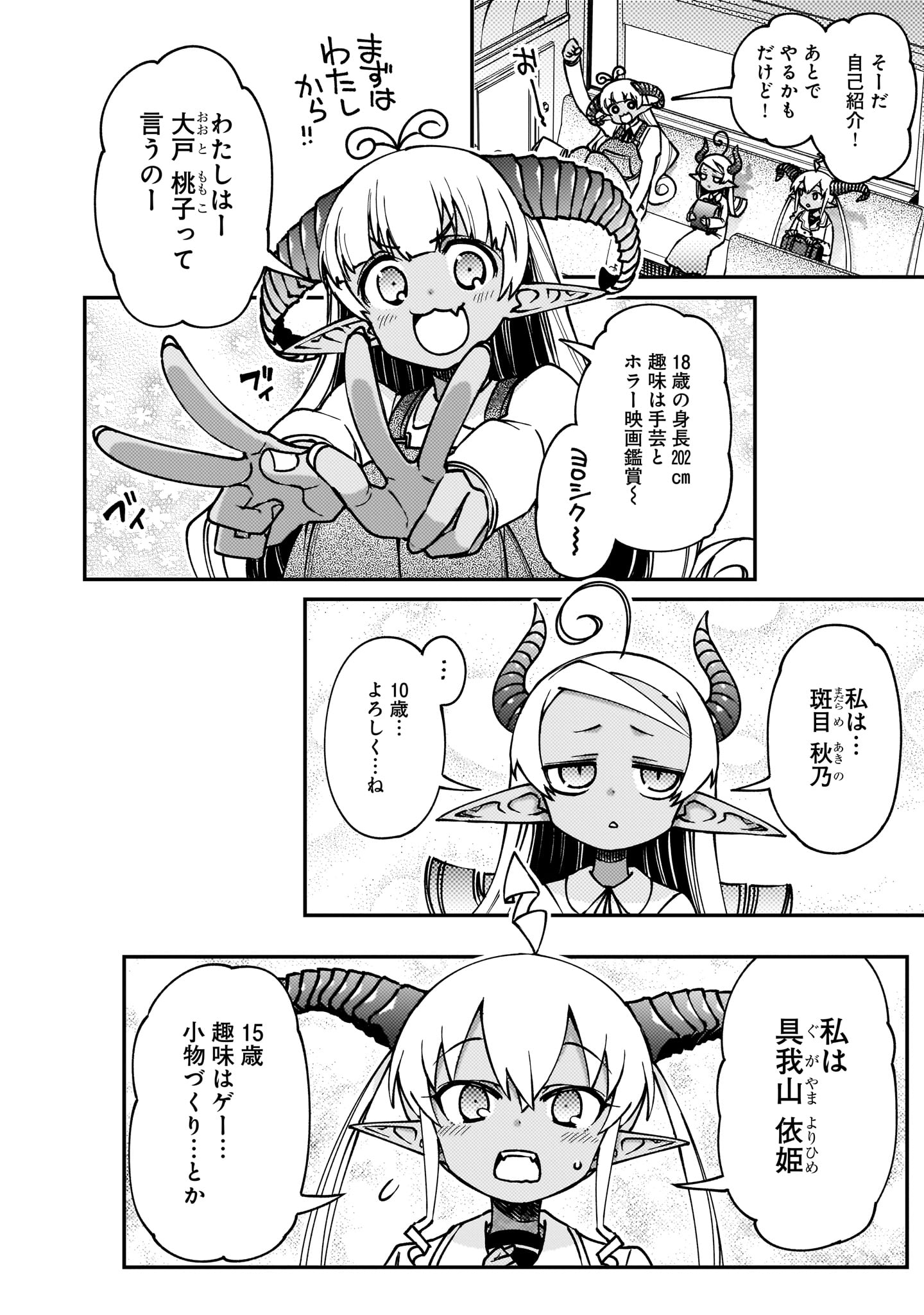 「ぐがぐもぐるてん」1巻より